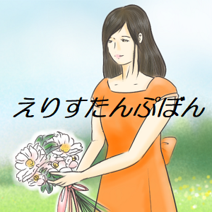 平松愛理